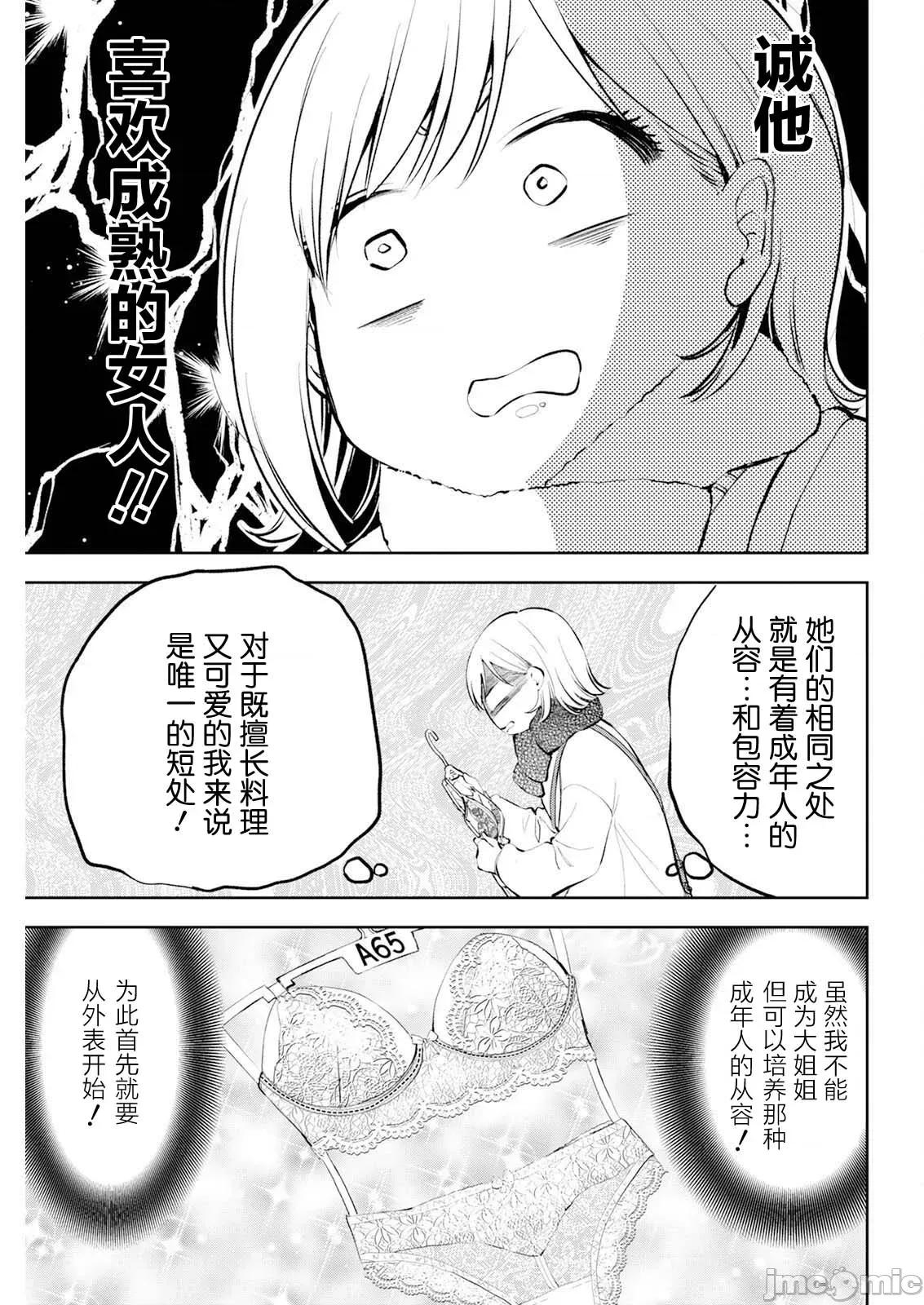 太散漫了，堀田老师！ 太散漫了，堀田老师！ 38 第3页