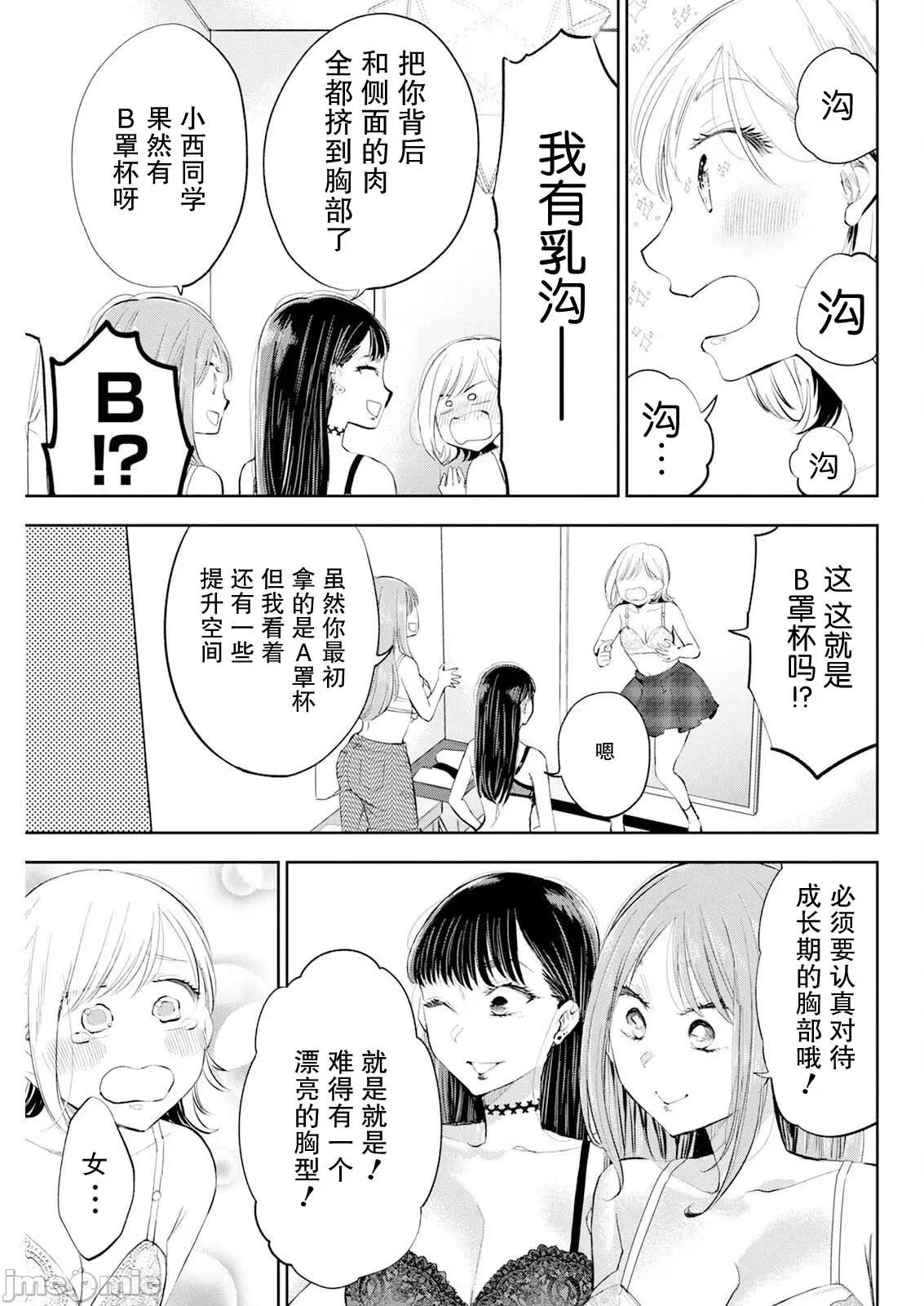 太散漫了，堀田老师！ 太散漫了，堀田老师！ 38 第16页