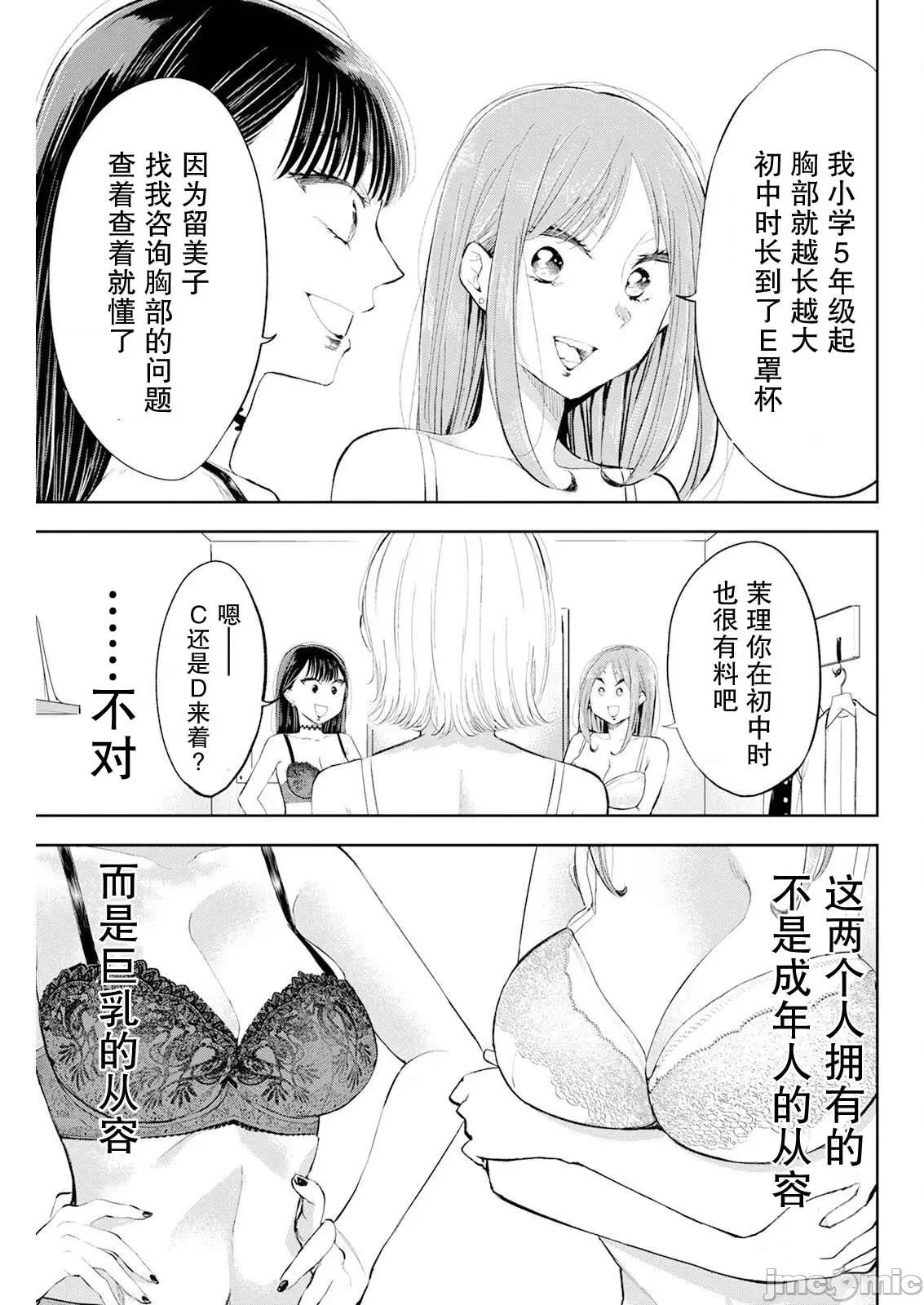 太散漫了，堀田老师！ 太散漫了，堀田老师！ 38 第18页