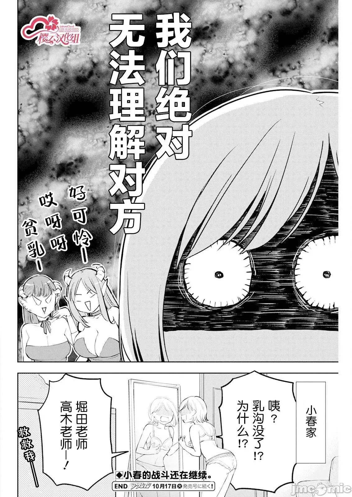 太散漫了，堀田老师！ 太散漫了，堀田老师！ 38 第19页