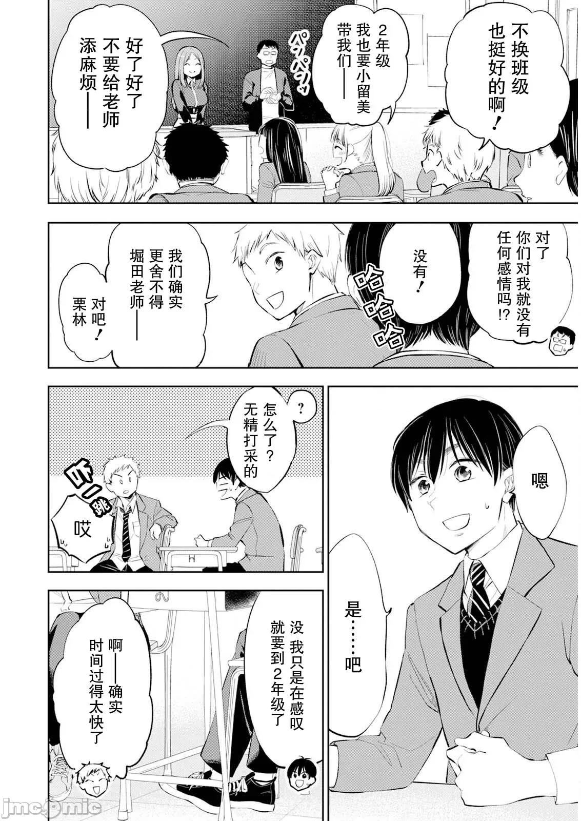 太散漫了，堀田老师！ 太散漫了，堀田老师！ 39 第2页