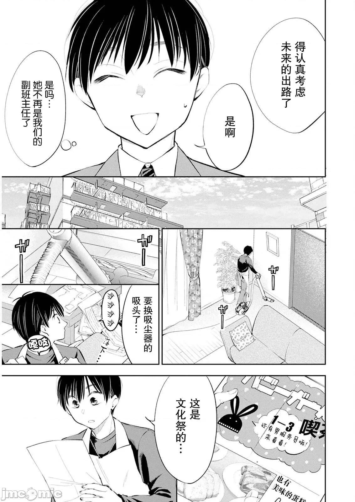 太散漫了，堀田老师！ 太散漫了，堀田老师！ 39 第3页