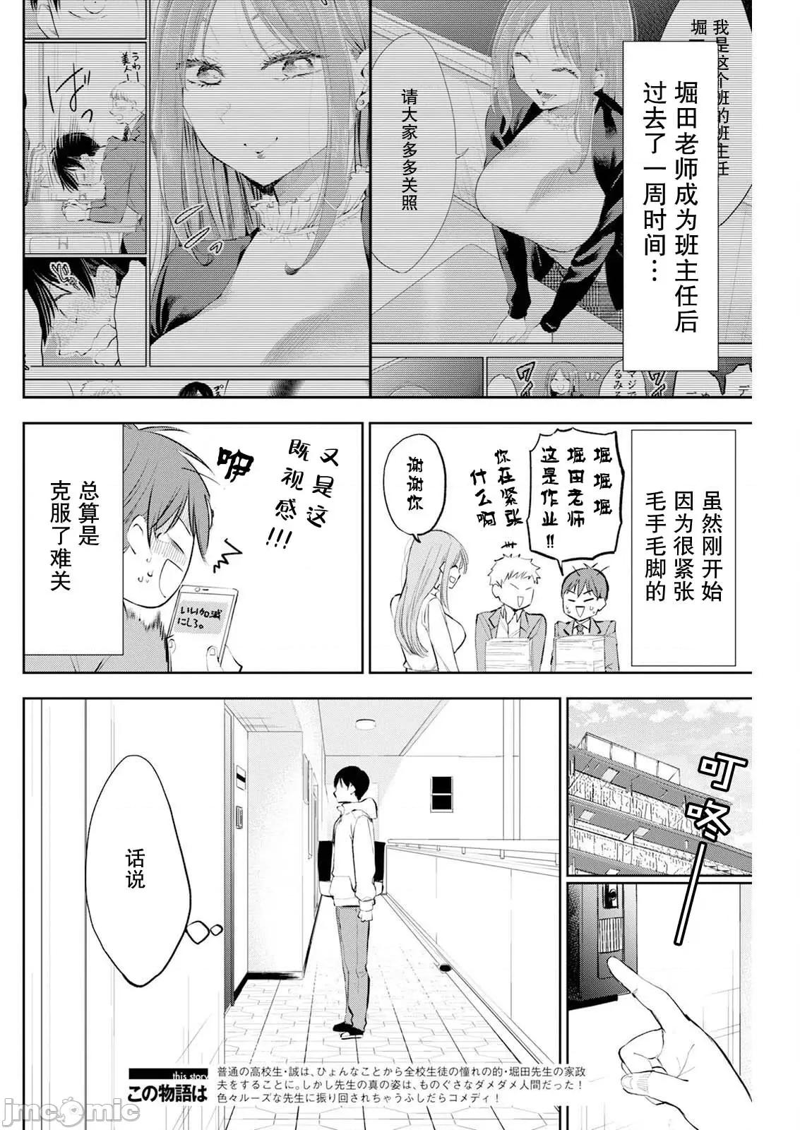 太散漫了，堀田老师！ 太散漫了，堀田老师！ 40 第2页