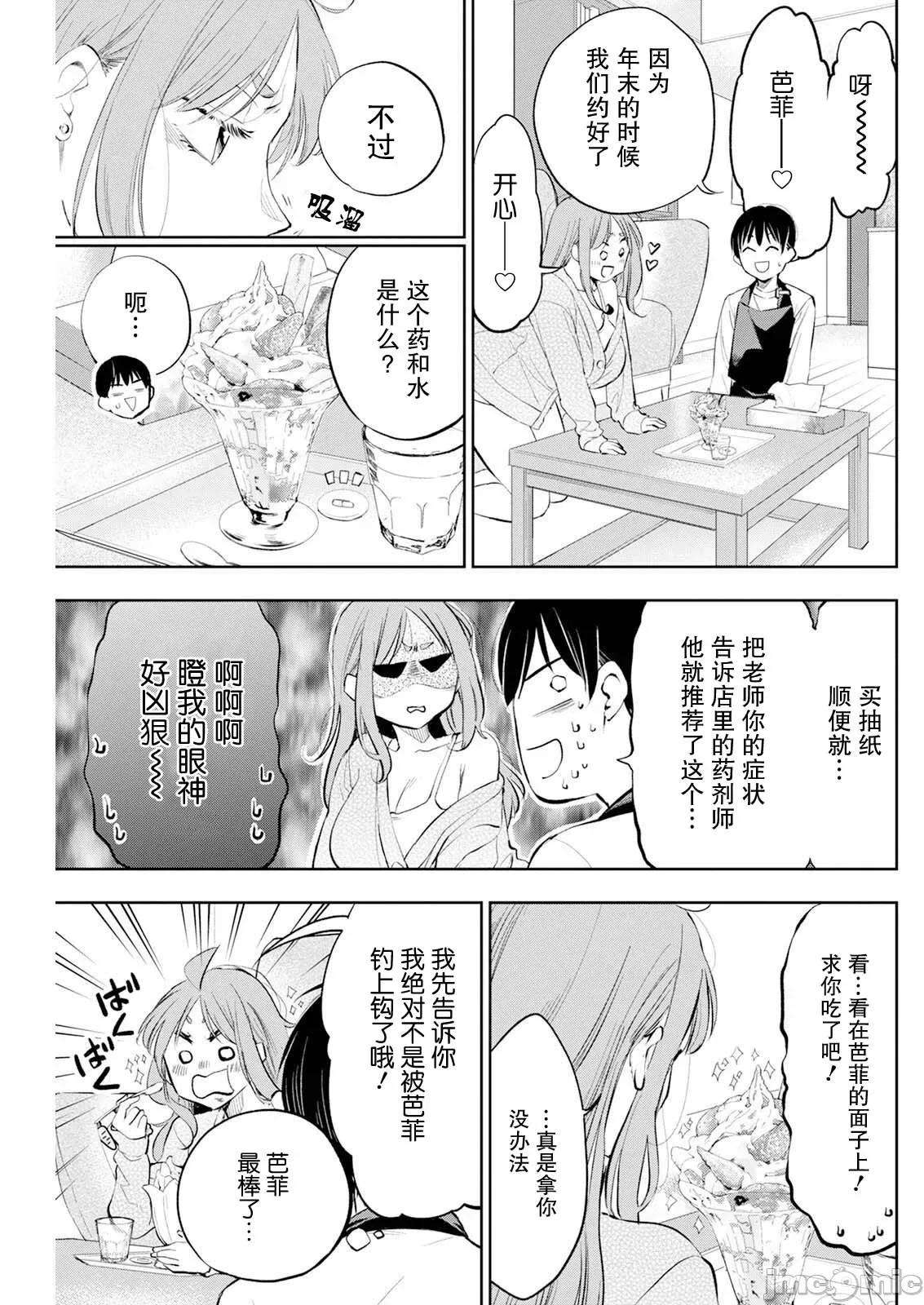 太散漫了，堀田老师！ 太散漫了，堀田老师！ 40 第9页