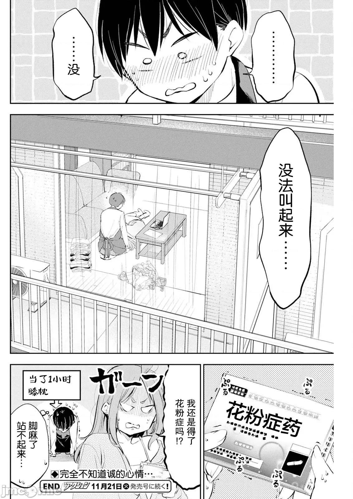 太散漫了，堀田老师！ 太散漫了，堀田老师！ 40 第15页