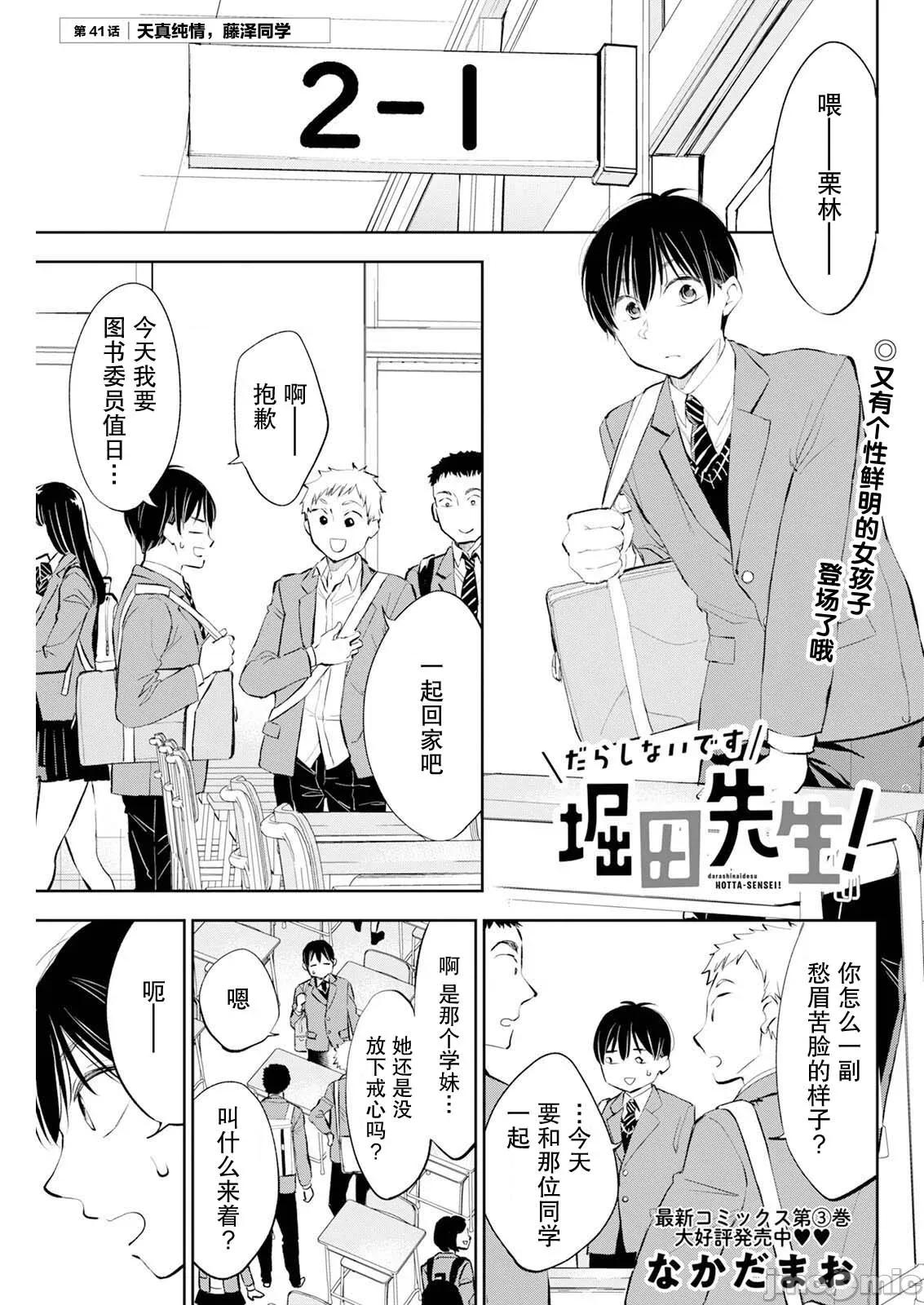 太散漫了，堀田老师！ 太散漫了，堀田老师！ 41 第1页