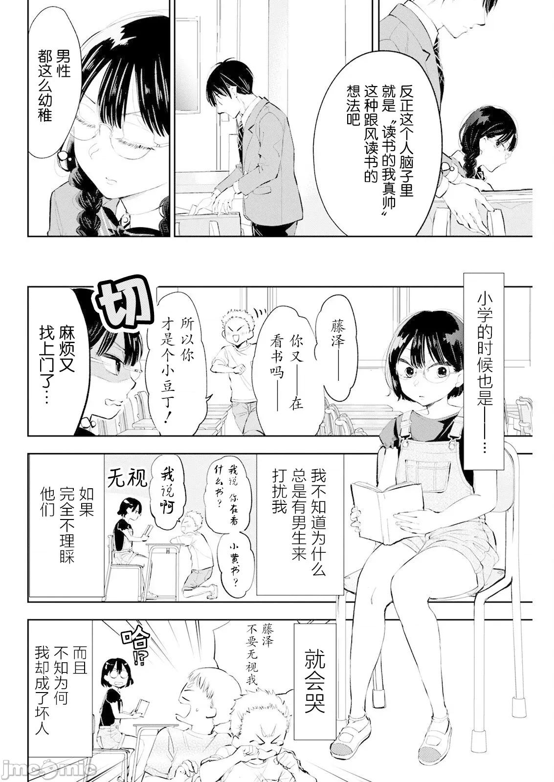 太散漫了，堀田老师！ 太散漫了，堀田老师！ 41 第4页