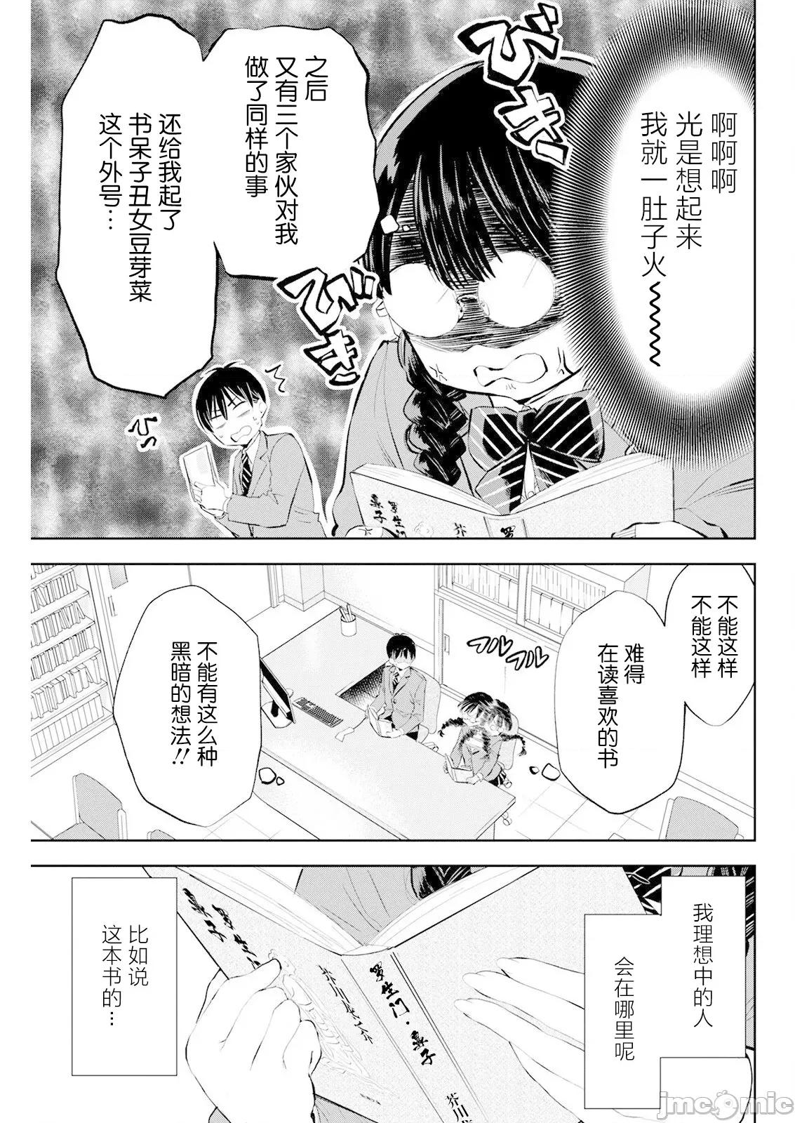 太散漫了，堀田老师！ 太散漫了，堀田老师！ 41 第5页