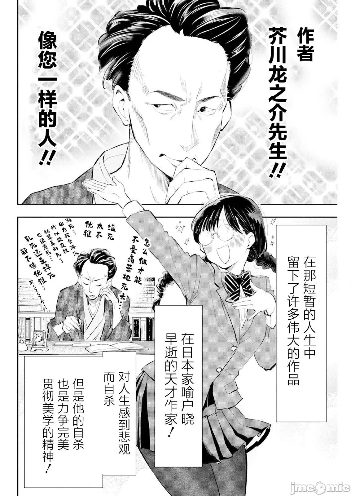 太散漫了，堀田老师！ 太散漫了，堀田老师！ 41 第6页