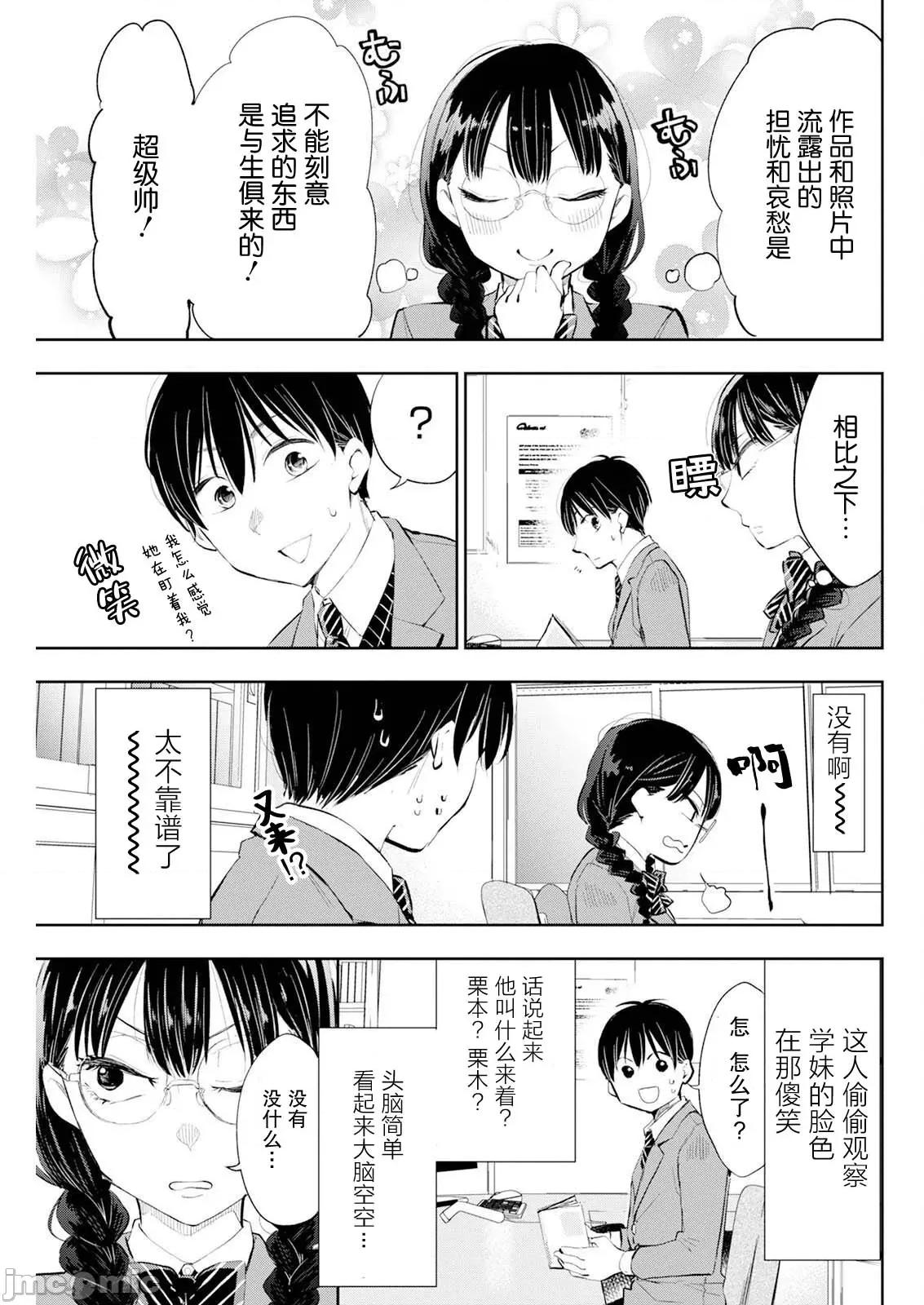 太散漫了，堀田老师！ 太散漫了，堀田老师！ 41 第7页
