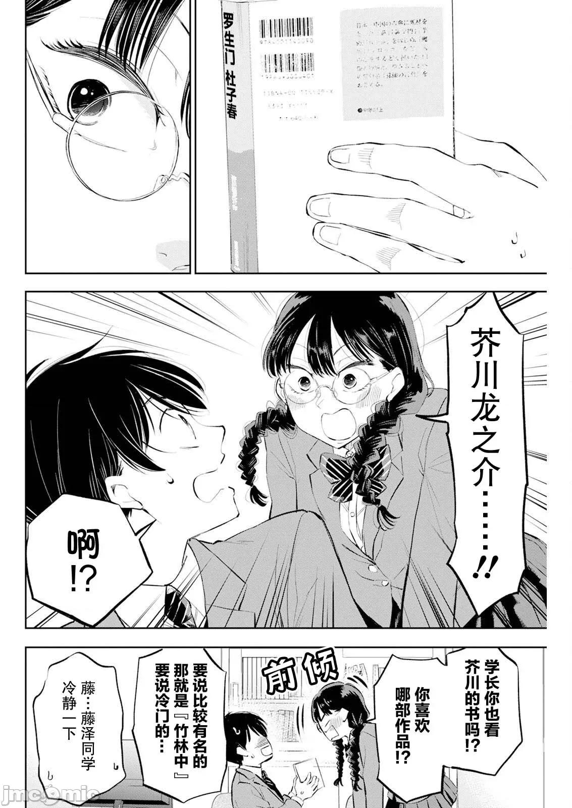 太散漫了，堀田老师！ 太散漫了，堀田老师！ 41 第8页