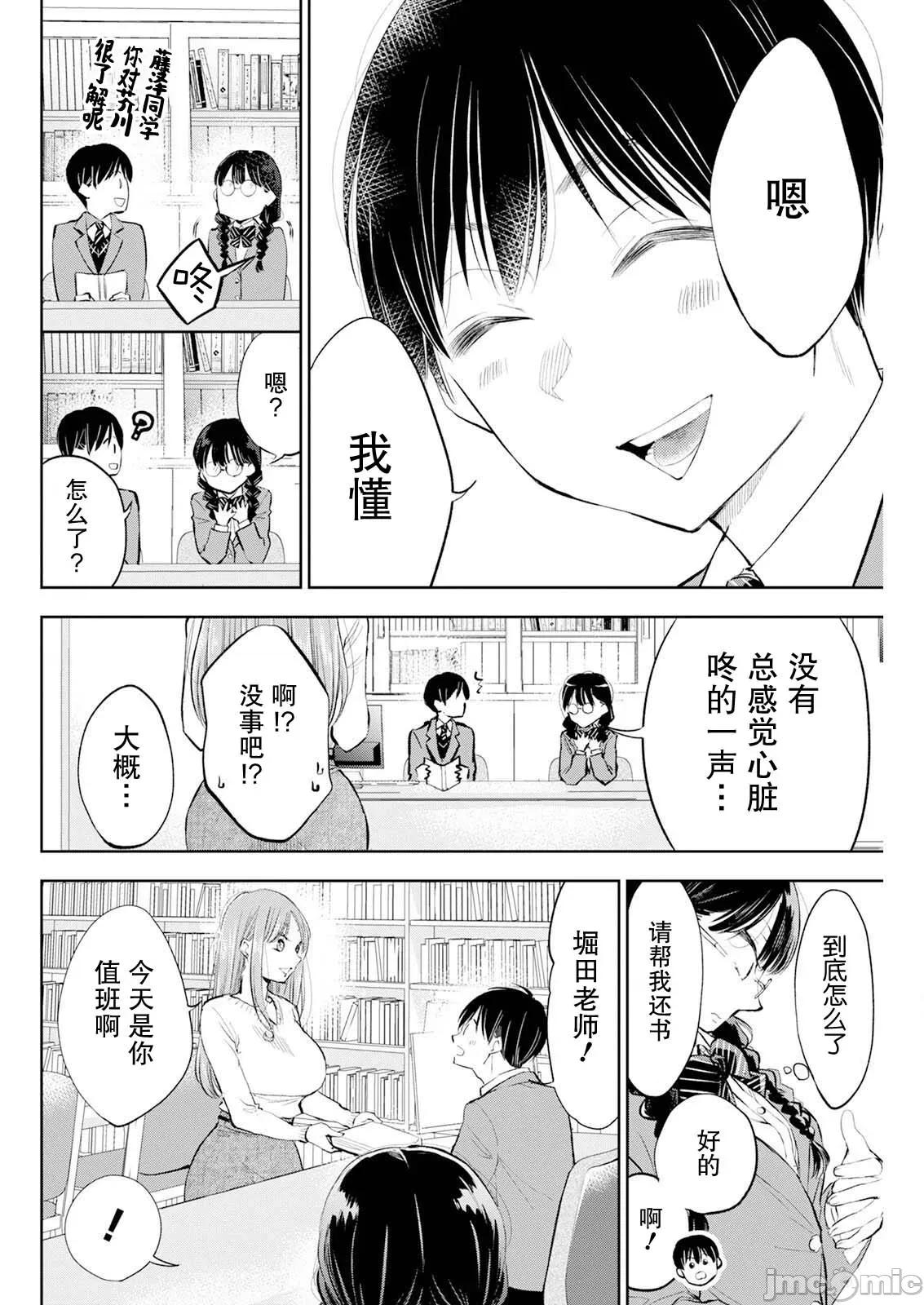 太散漫了，堀田老师！ 太散漫了，堀田老师！ 41 第10页