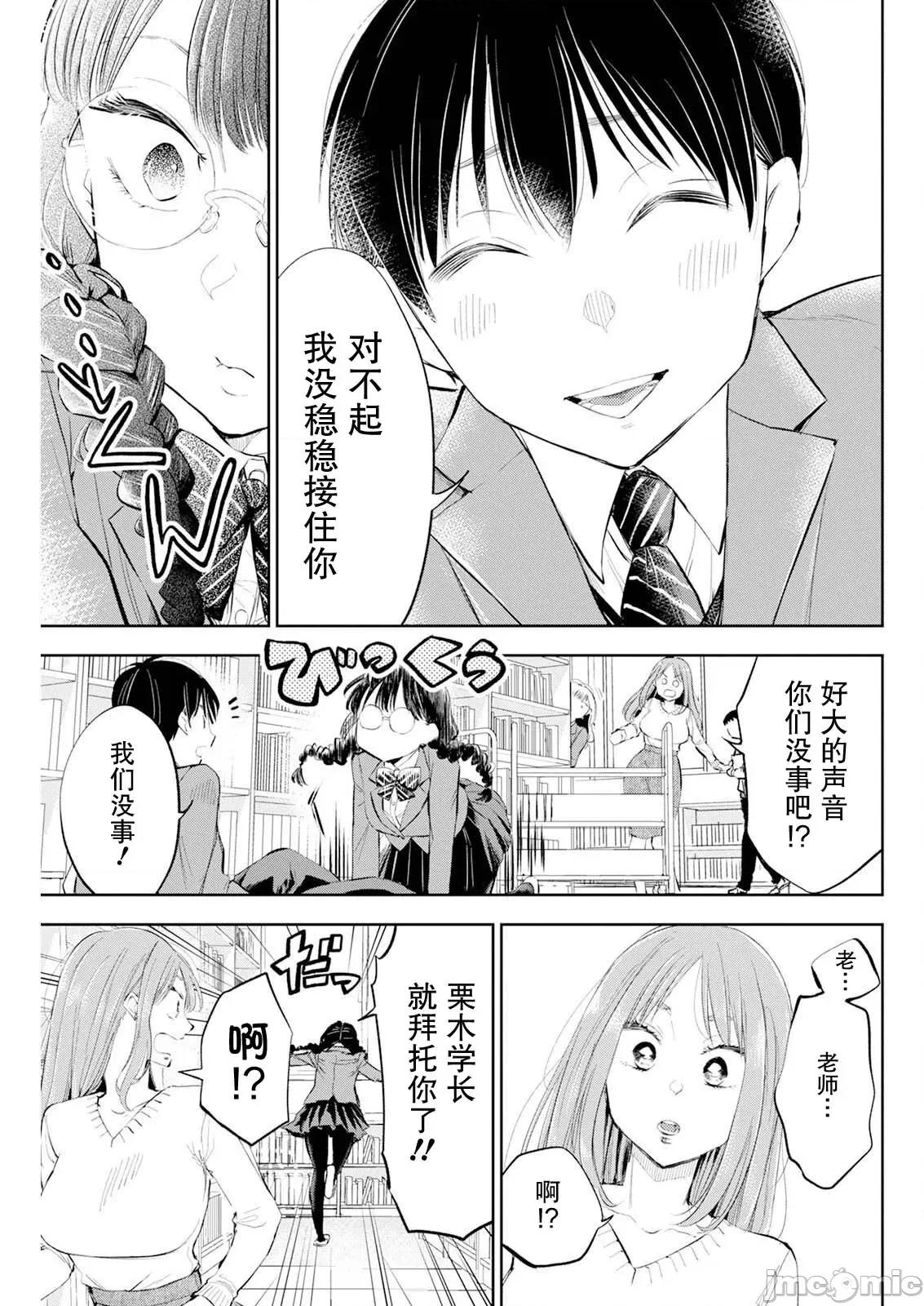 太散漫了，堀田老师！ 太散漫了，堀田老师！ 41 第17页