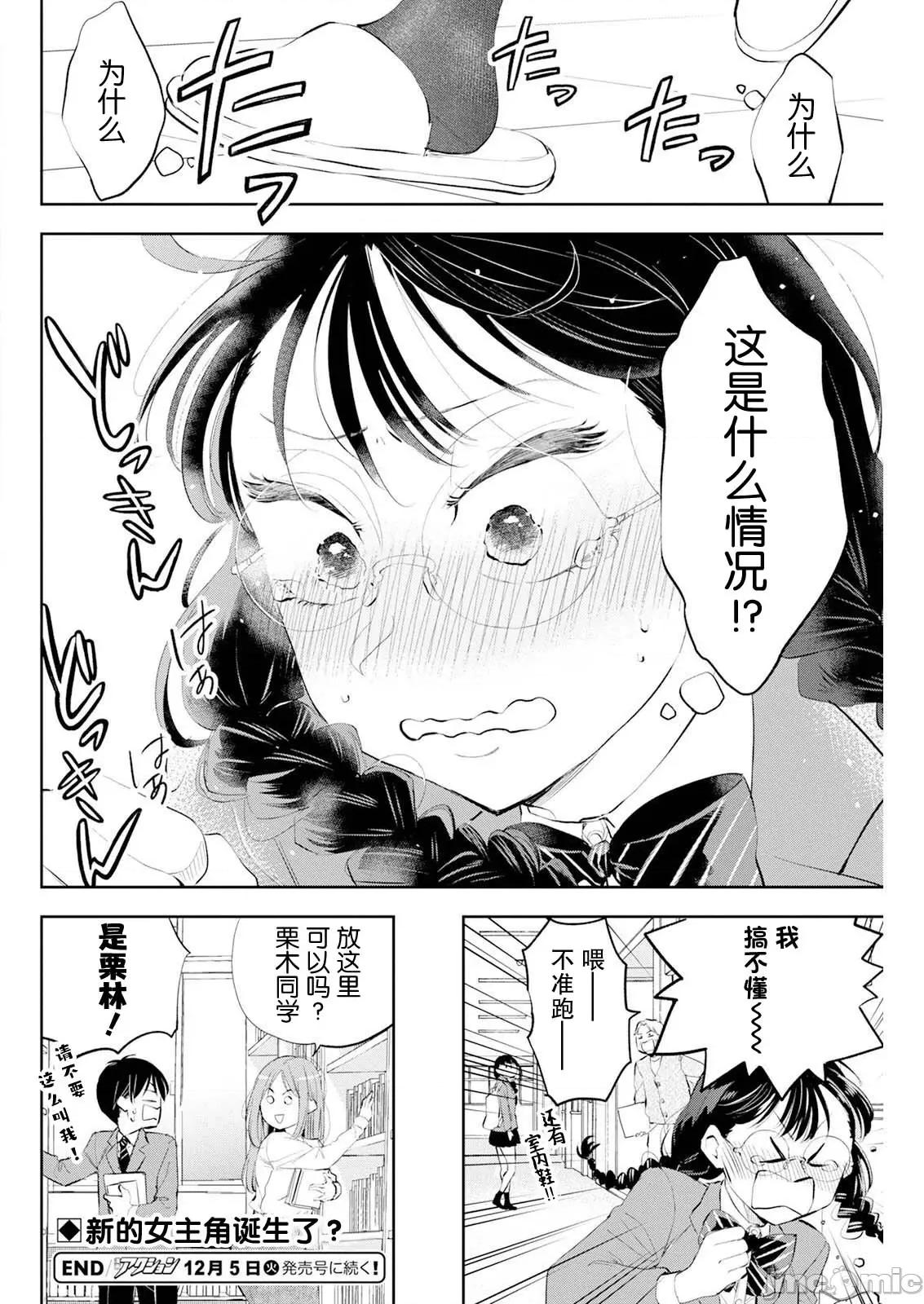 太散漫了，堀田老师！ 太散漫了，堀田老师！ 41 第18页