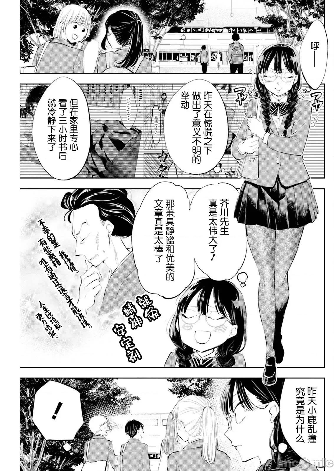 太散漫了，堀田老师！ 太散漫了，堀田老师！ 42 第3页