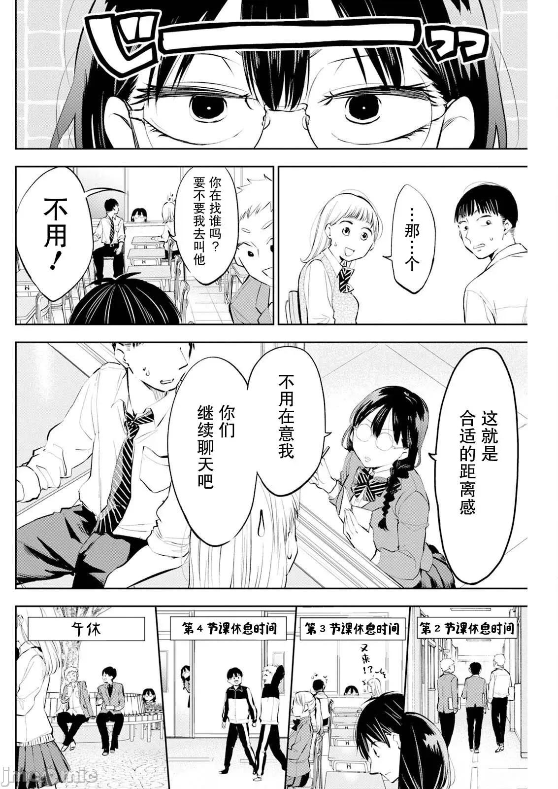 太散漫了，堀田老师！ 太散漫了，堀田老师！ 42 第8页