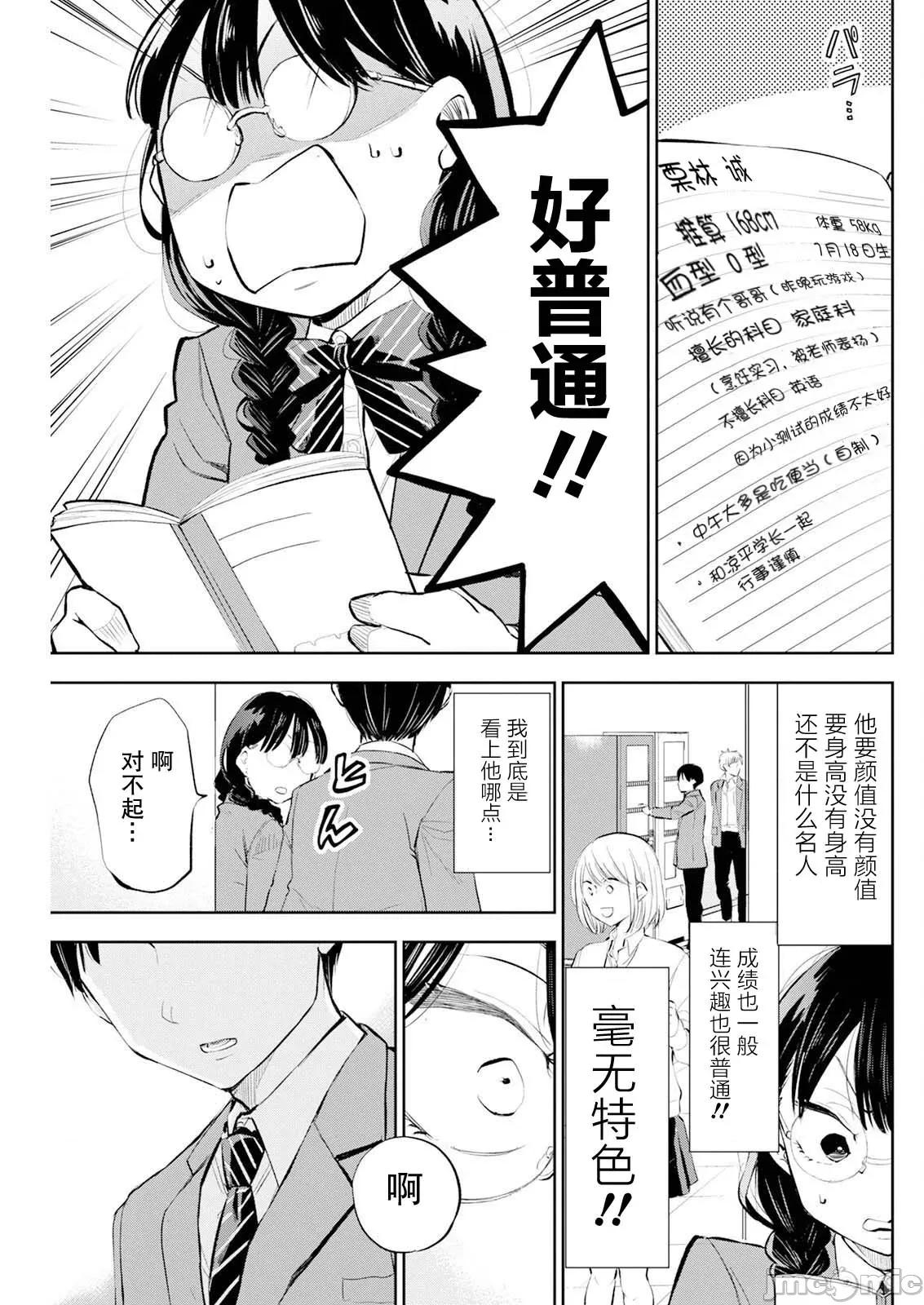 太散漫了，堀田老师！ 太散漫了，堀田老师！ 42 第9页