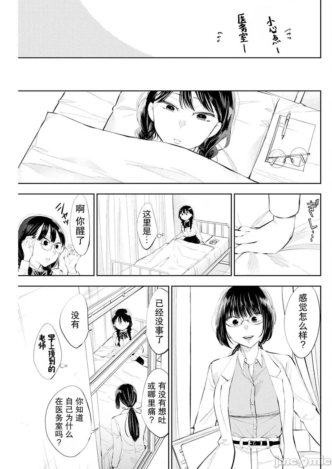 太散漫了，堀田老师！ 太散漫了，堀田老师！ 42 第13页