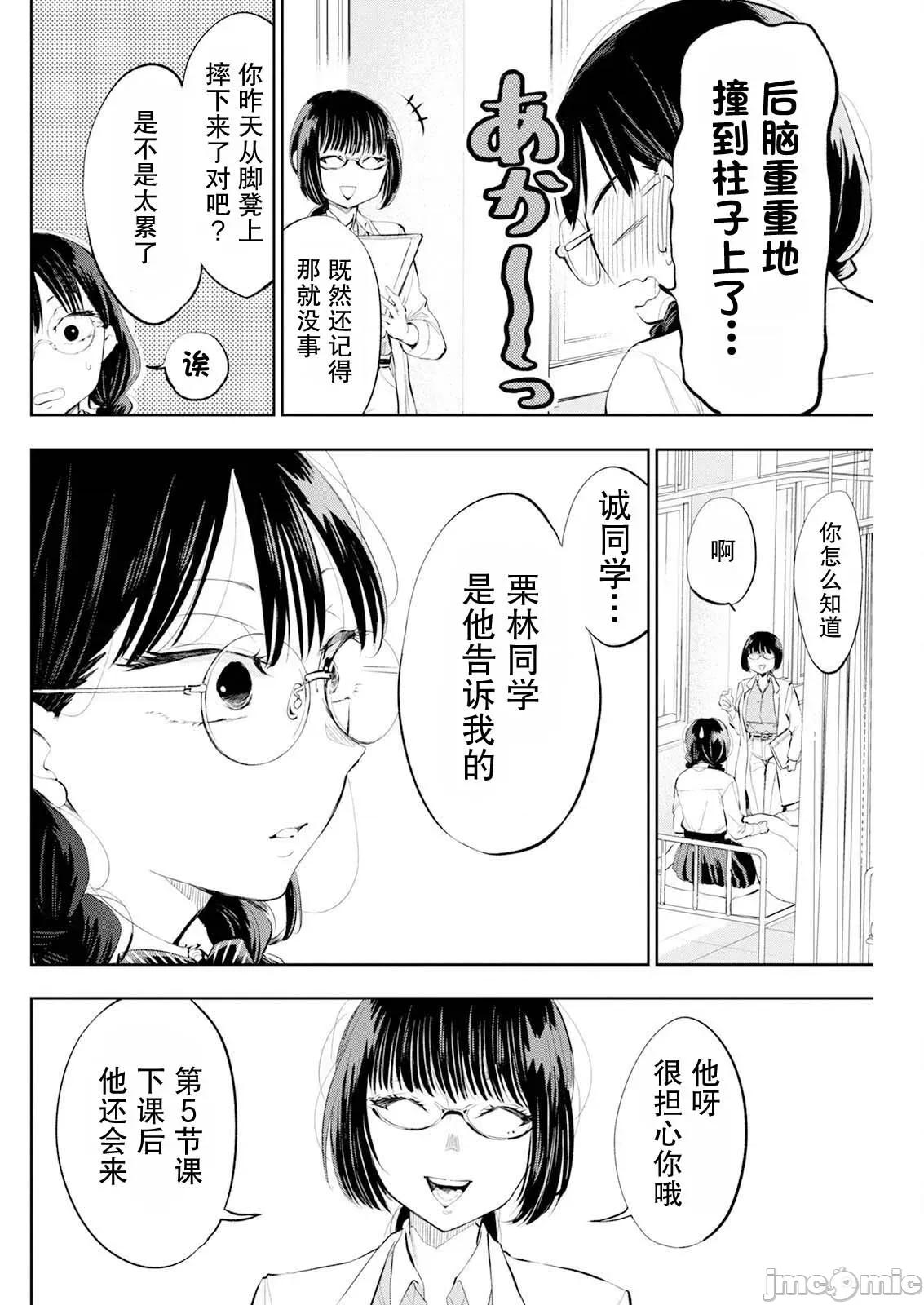 太散漫了，堀田老师！ 太散漫了，堀田老师！ 42 第14页