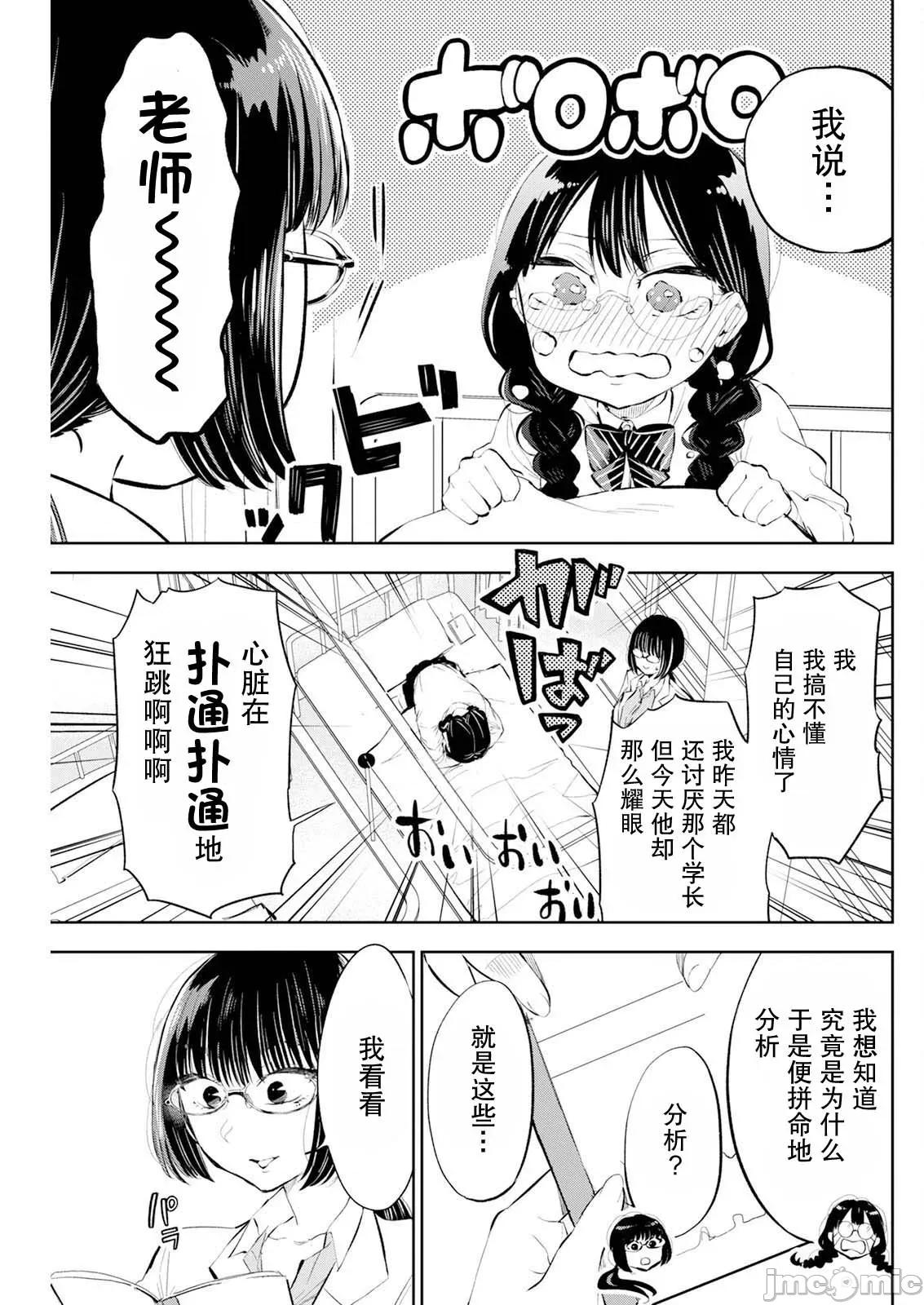 太散漫了，堀田老师！ 太散漫了，堀田老师！ 42 第15页