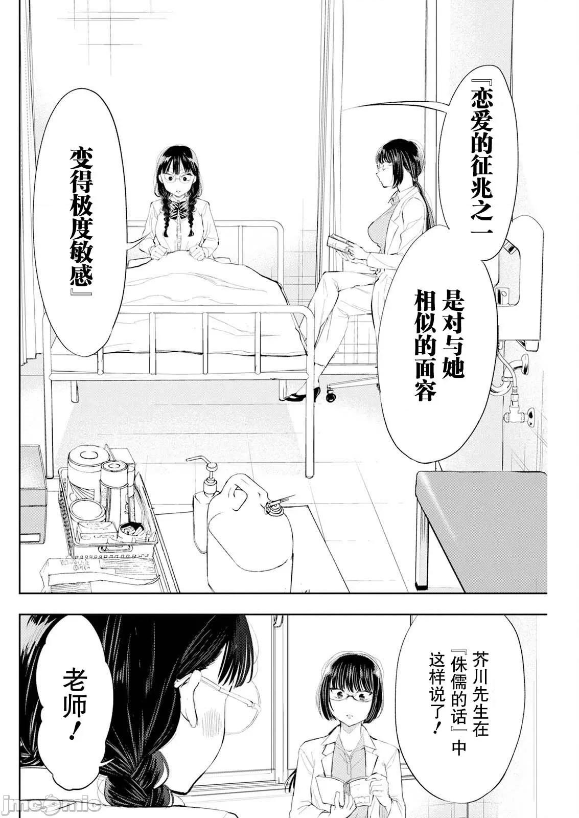 太散漫了，堀田老师！ 太散漫了，堀田老师！ 42 第18页