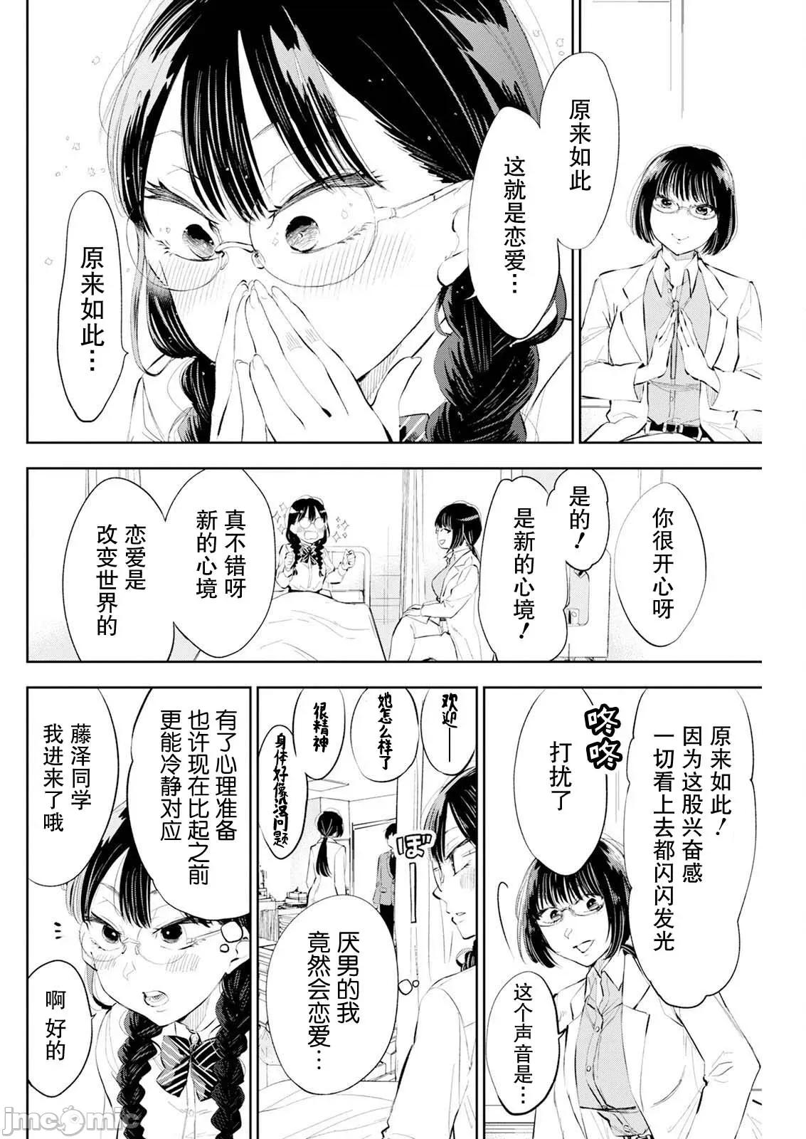 太散漫了，堀田老师！ 太散漫了，堀田老师！ 42 第20页