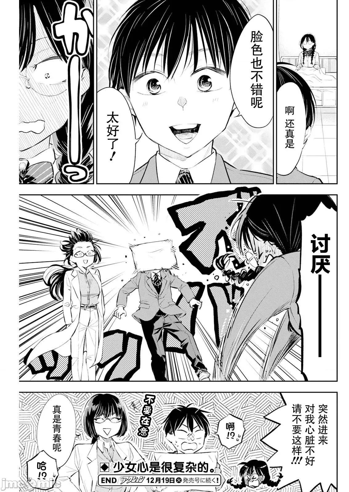 太散漫了，堀田老师！ 太散漫了，堀田老师！ 42 第21页