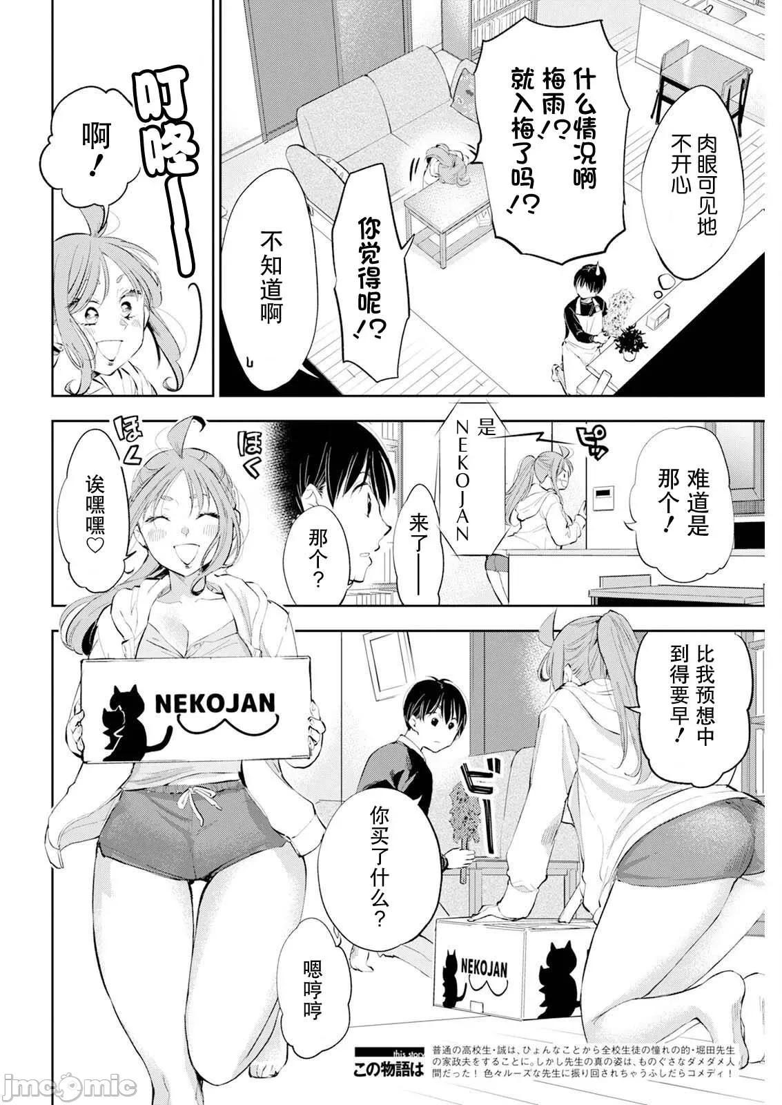 太散漫了，堀田老师！ 太散漫了，堀田老师！ 43 第2页