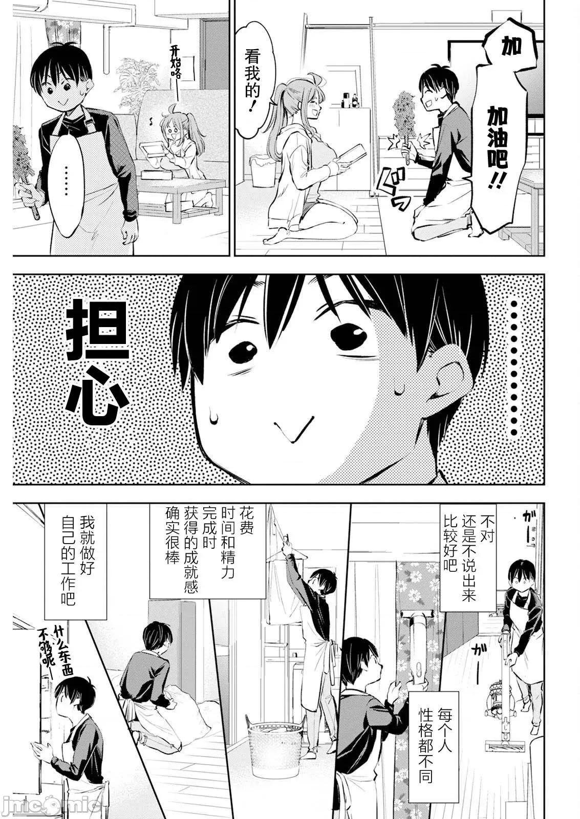 太散漫了，堀田老师！ 太散漫了，堀田老师！ 43 第5页