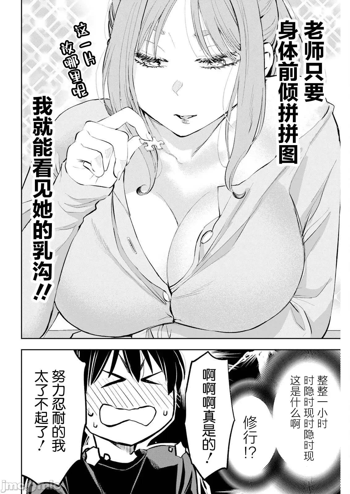 太散漫了，堀田老师！ 太散漫了，堀田老师！ 43 第12页