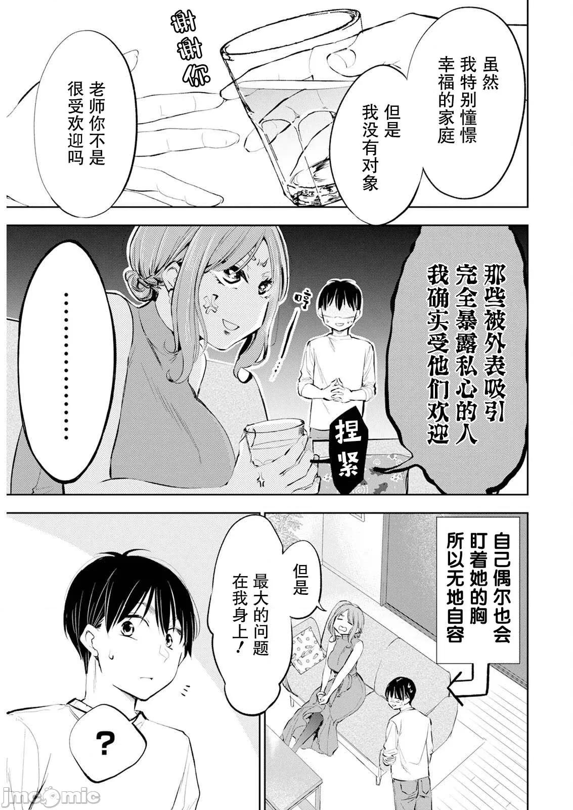 太散漫了，堀田老师！ 太散漫了，堀田老师！ 44 第5页