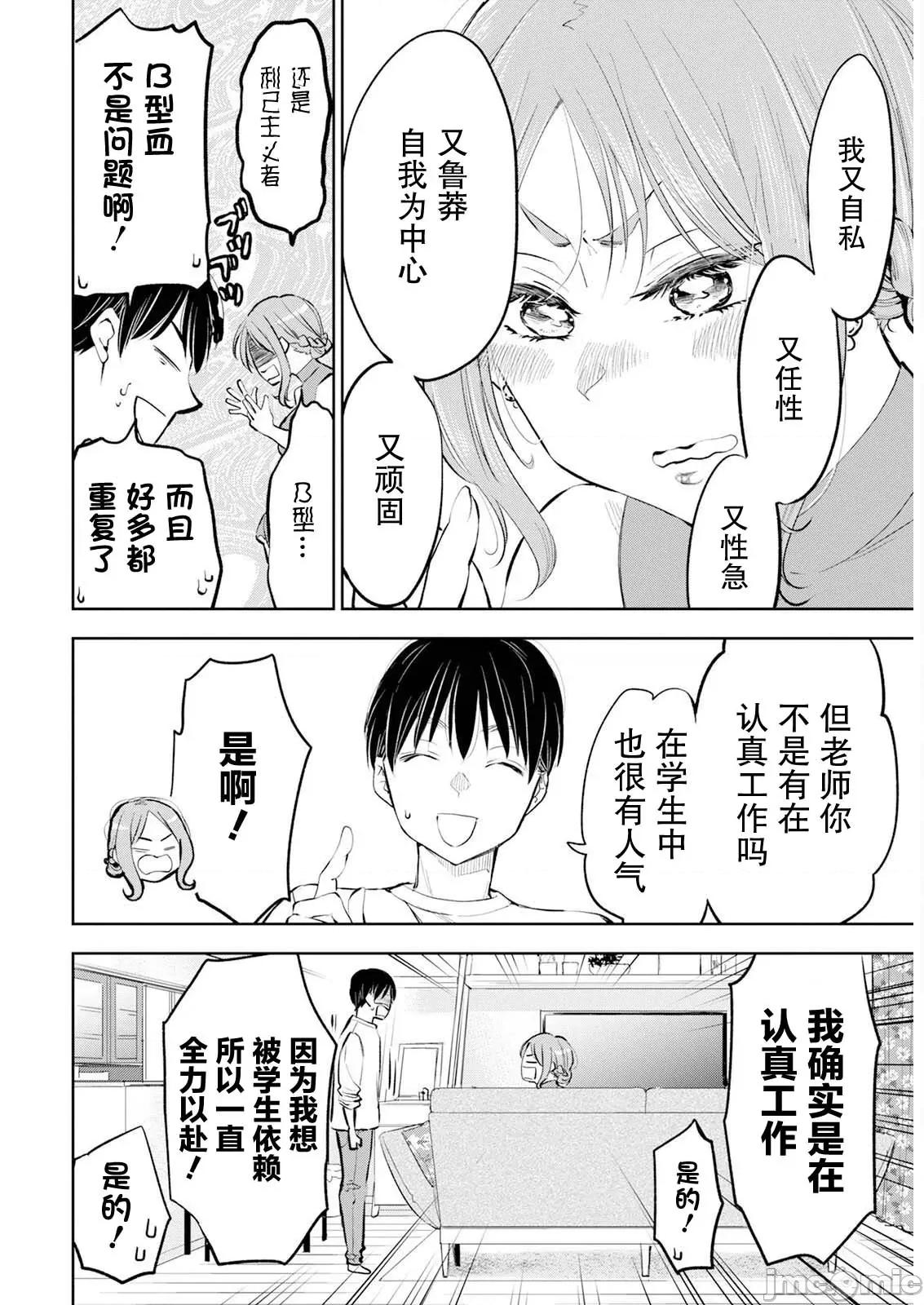 太散漫了，堀田老师！ 太散漫了，堀田老师！ 44 第6页