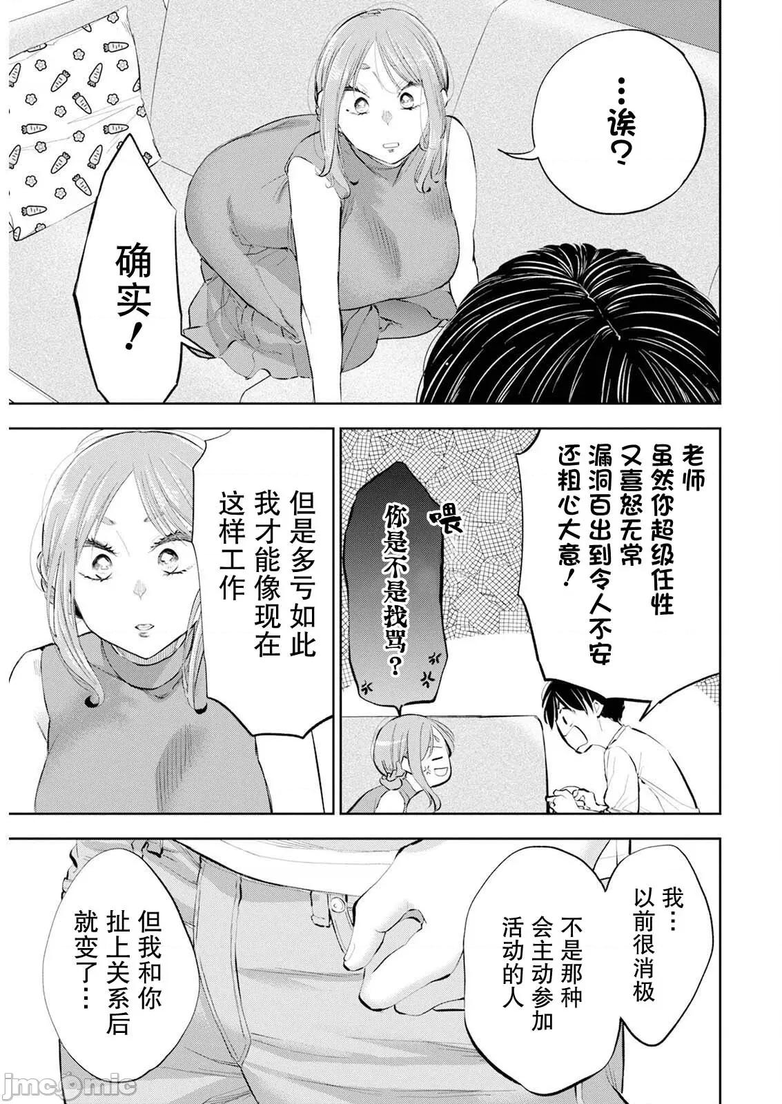 太散漫了，堀田老师！ 太散漫了，堀田老师！ 44 第9页
