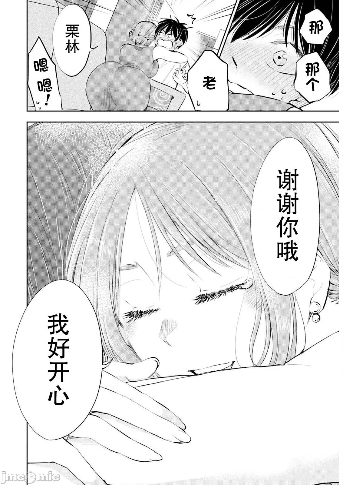 太散漫了，堀田老师！ 太散漫了，堀田老师！ 44 第13页