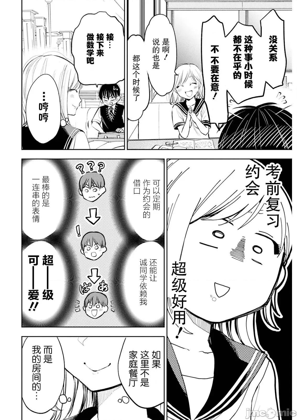太散漫了，堀田老师！ 太散漫了，堀田老师！ 45 第4页