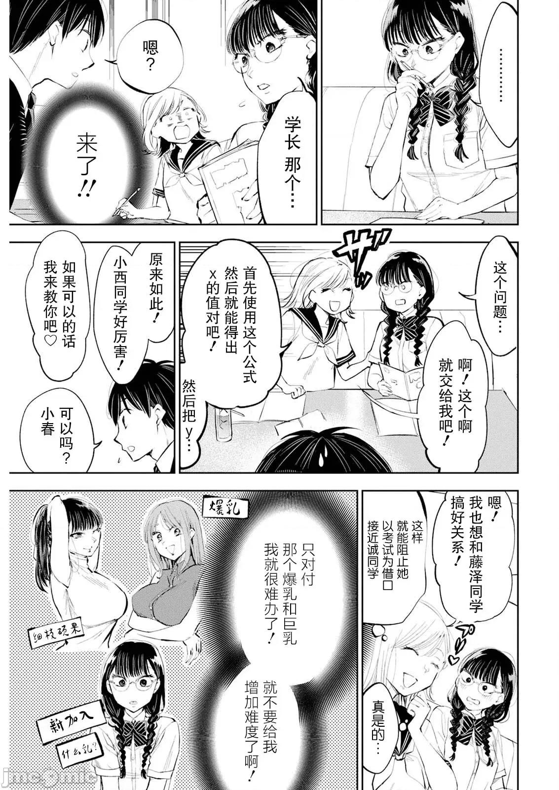 太散漫了，堀田老师！ 太散漫了，堀田老师！ 45 第9页