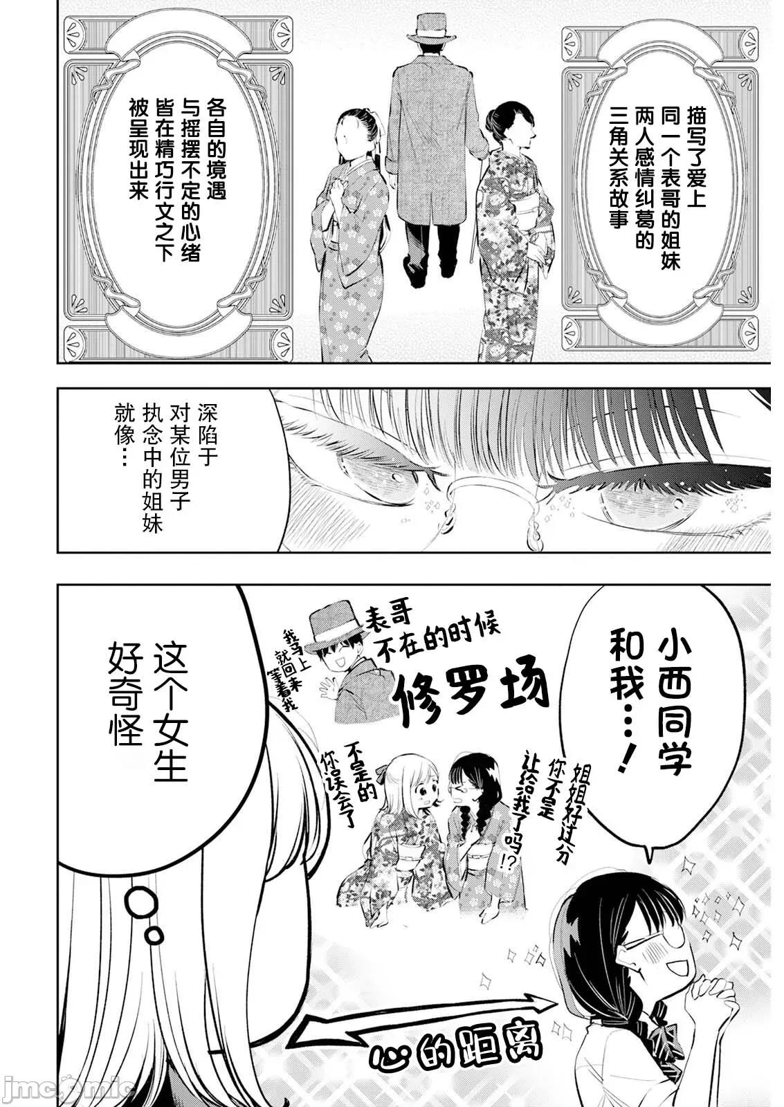 太散漫了，堀田老师！ 太散漫了，堀田老师！ 45 第14页