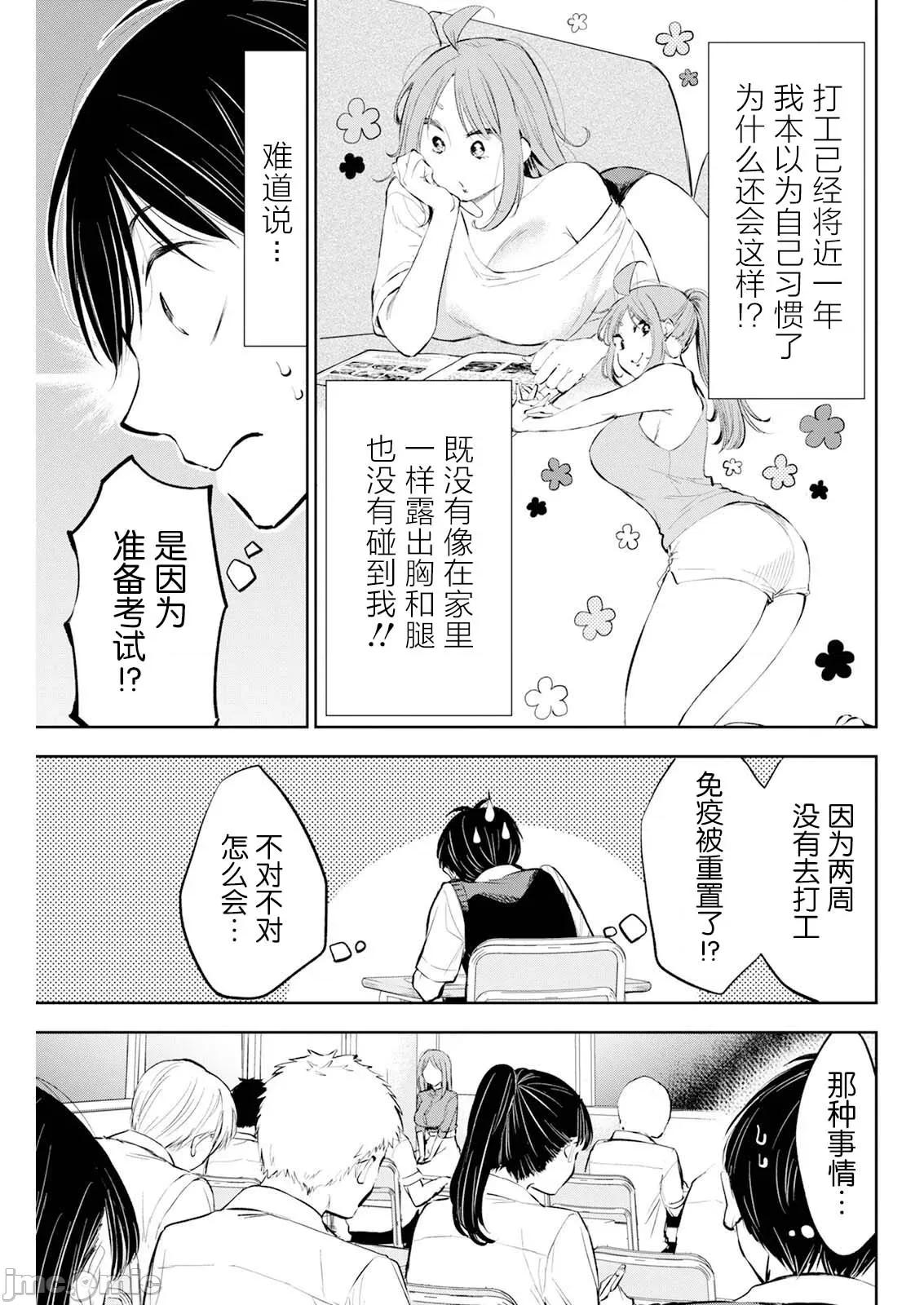 太散漫了，堀田老师！ 太散漫了，堀田老师！ 46 第7页