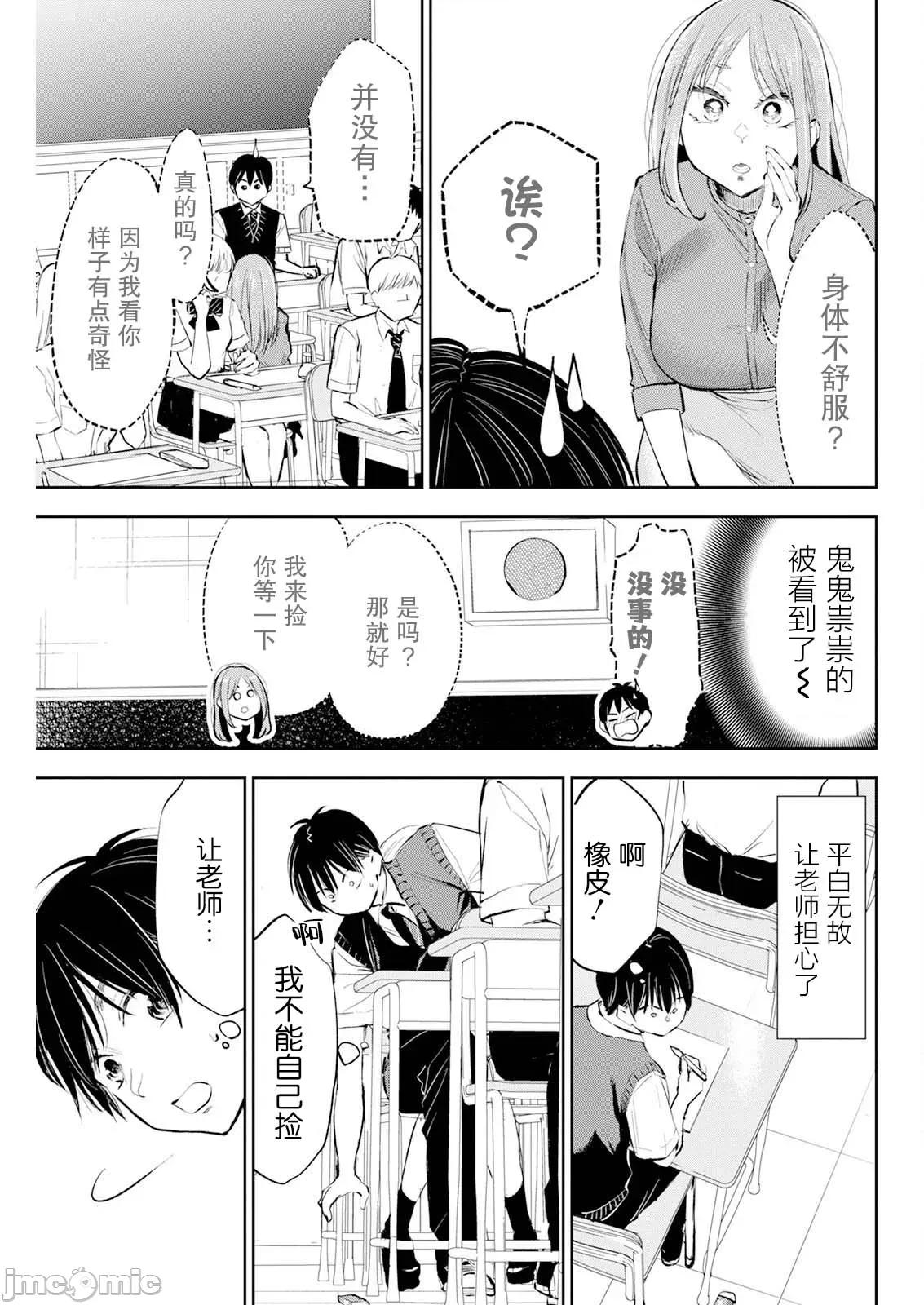 太散漫了，堀田老师！ 太散漫了，堀田老师！ 46 第11页