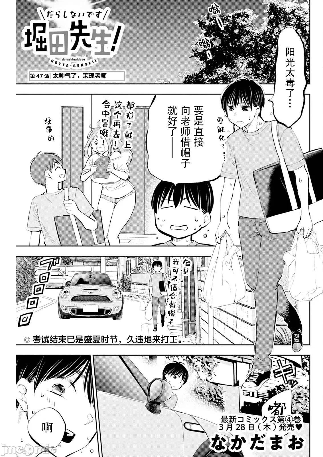太散漫了，堀田老师！ 太散漫了，堀田老师！ 47 第1页