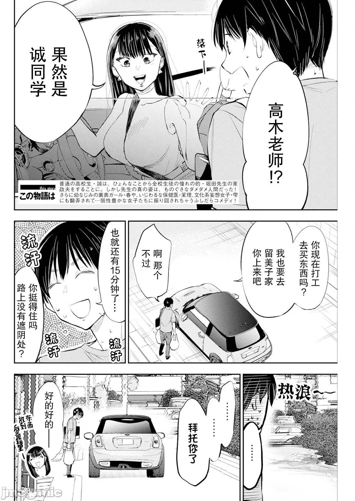 太散漫了，堀田老师！ 太散漫了，堀田老师！ 47 第2页