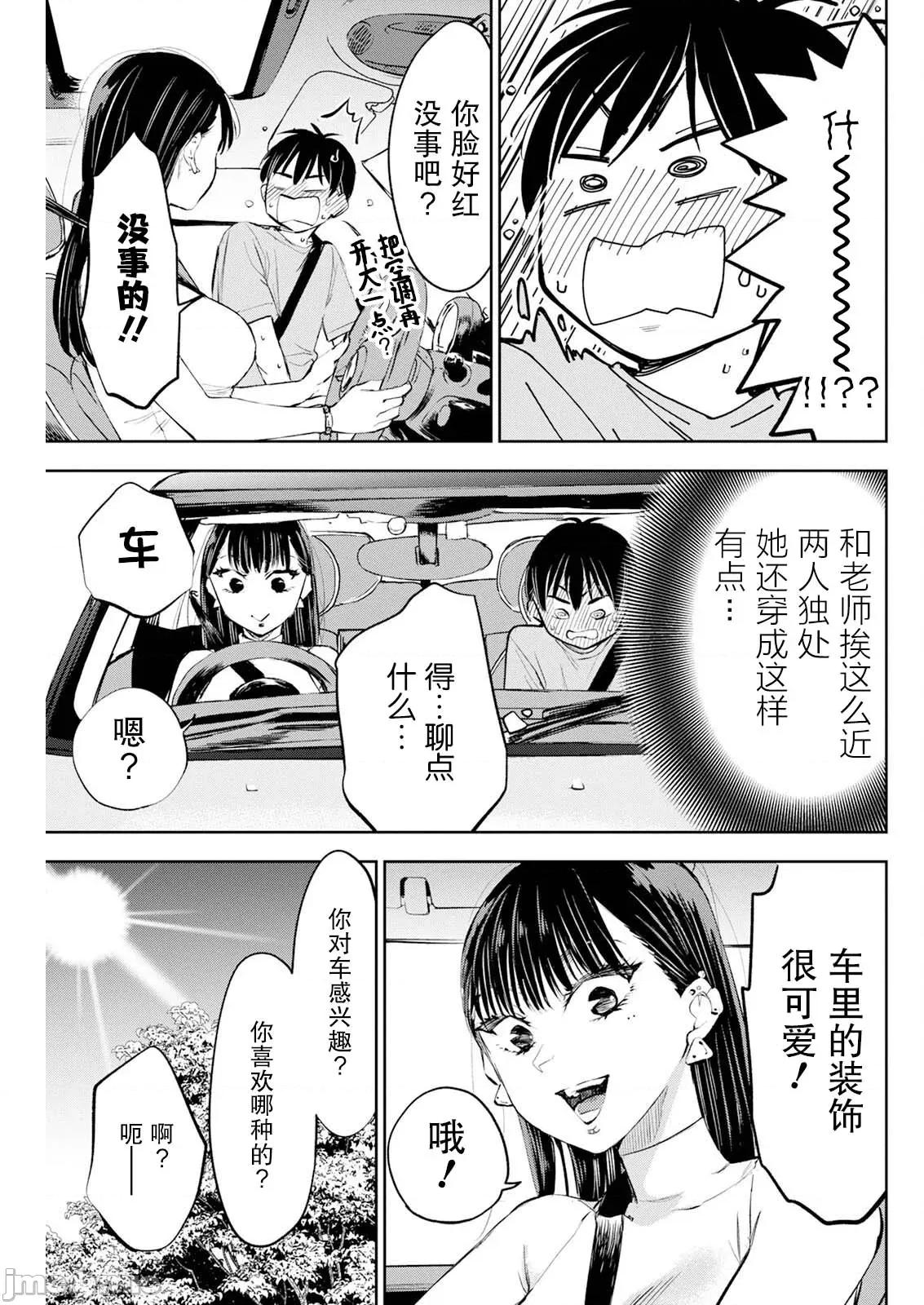 太散漫了，堀田老师！ 太散漫了，堀田老师！ 47 第5页