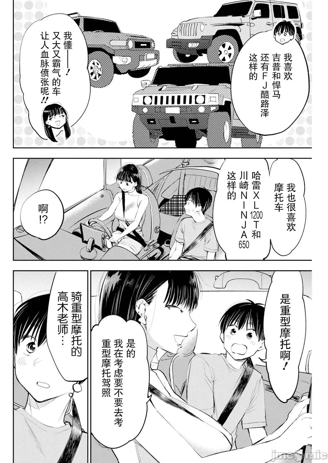 太散漫了，堀田老师！ 太散漫了，堀田老师！ 47 第6页