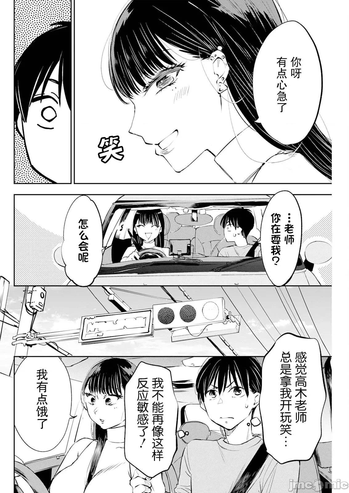 太散漫了，堀田老师！ 太散漫了，堀田老师！ 47 第10页
