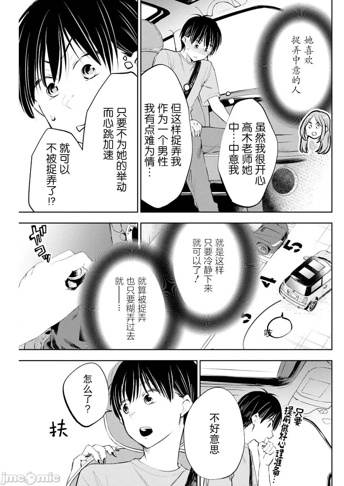 太散漫了，堀田老师！ 太散漫了，堀田老师！ 47 第13页