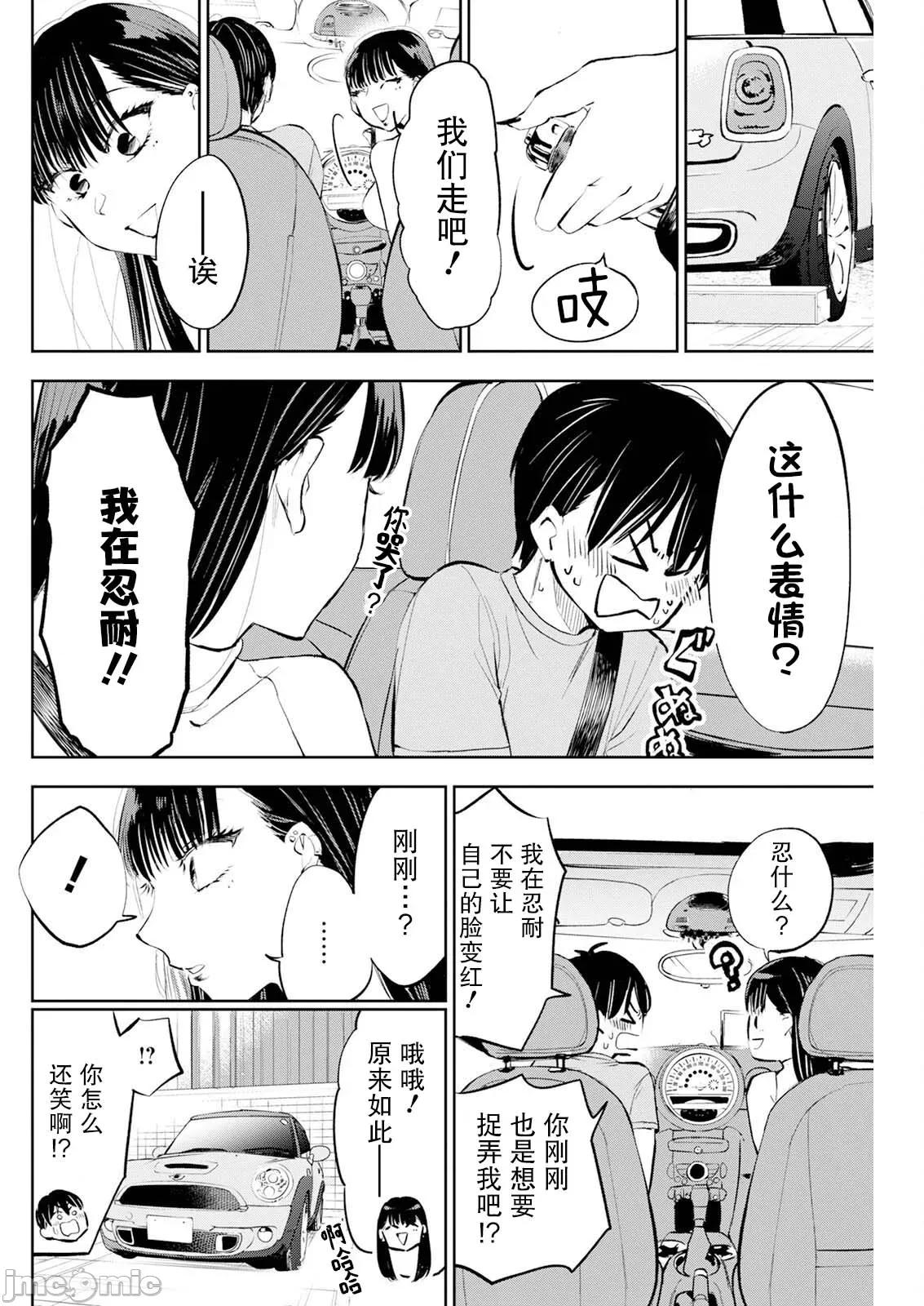 太散漫了，堀田老师！ 太散漫了，堀田老师！ 47 第16页