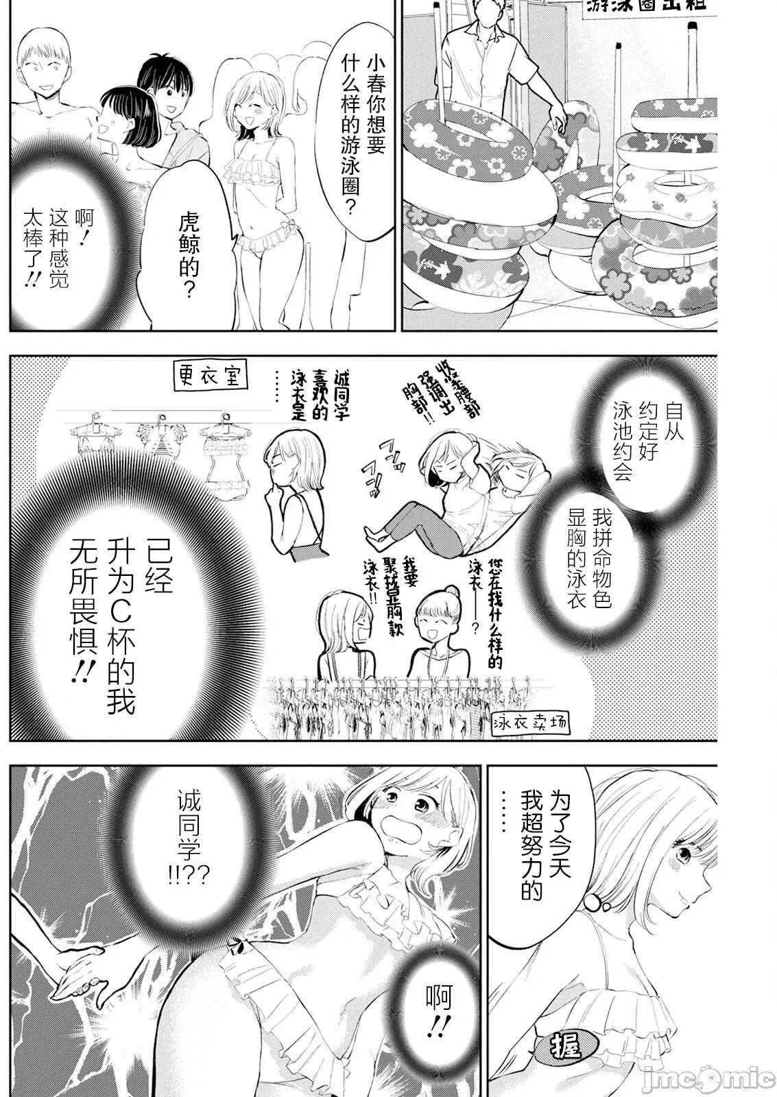 太散漫了，堀田老师！ 太散漫了，堀田老师！ 48 第3页