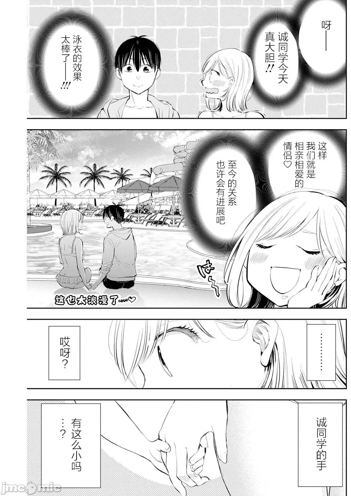 太散漫了，堀田老师！ 太散漫了，堀田老师！ 48 第4页
