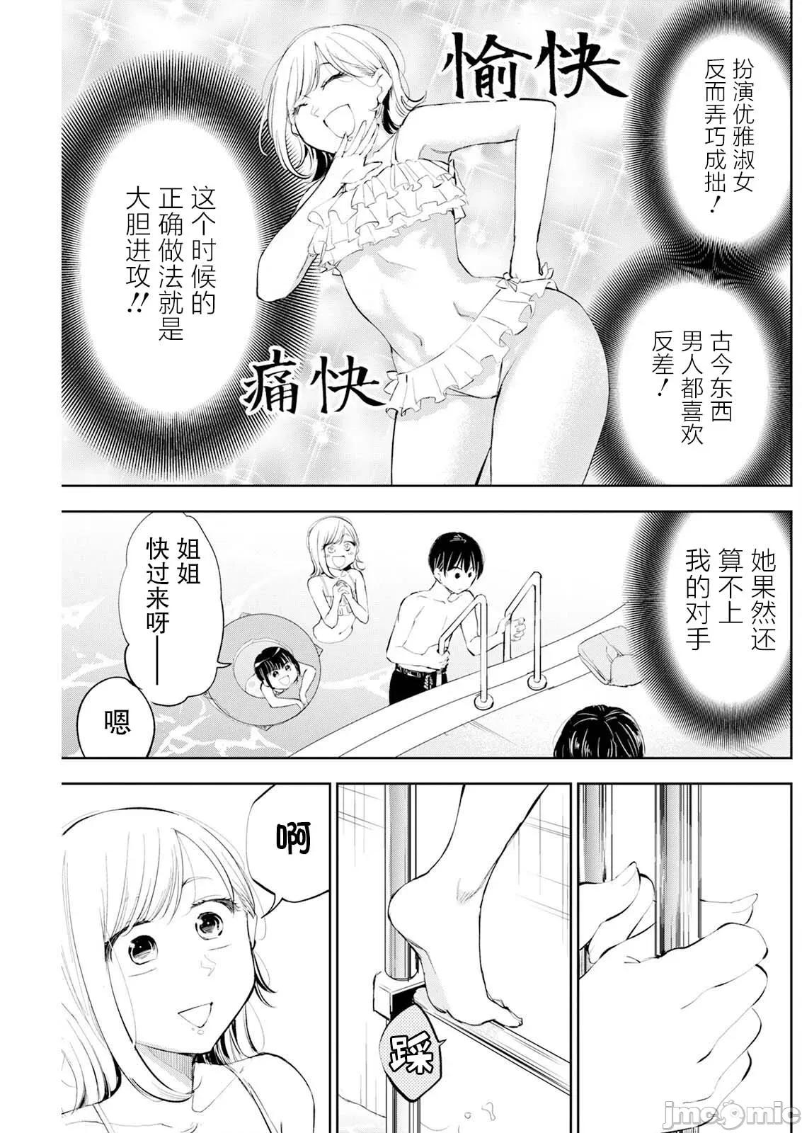 太散漫了，堀田老师！ 太散漫了，堀田老师！ 48 第10页