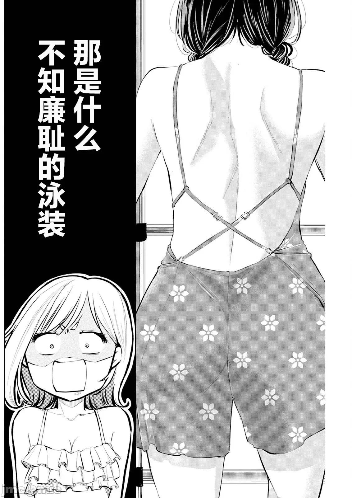 太散漫了，堀田老师！ 太散漫了，堀田老师！ 48 第11页